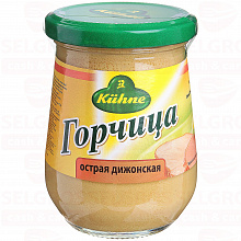 Горчица KUHNE дижонская, 250г